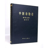 中国动物志:硬骨鱼纲、鲽形目