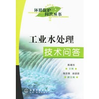 工业水处理技术问答