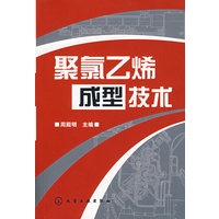 聚氯乙烯成型技术