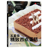 五星级精致西点蛋糕