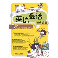 英语会话速查词典——5秒之内找到你想要的句子