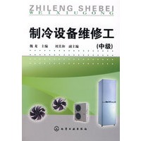制冷设备维修工（中级）