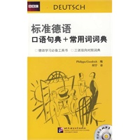 BBC标准德语口语句典+常用词词典(含1MP3)