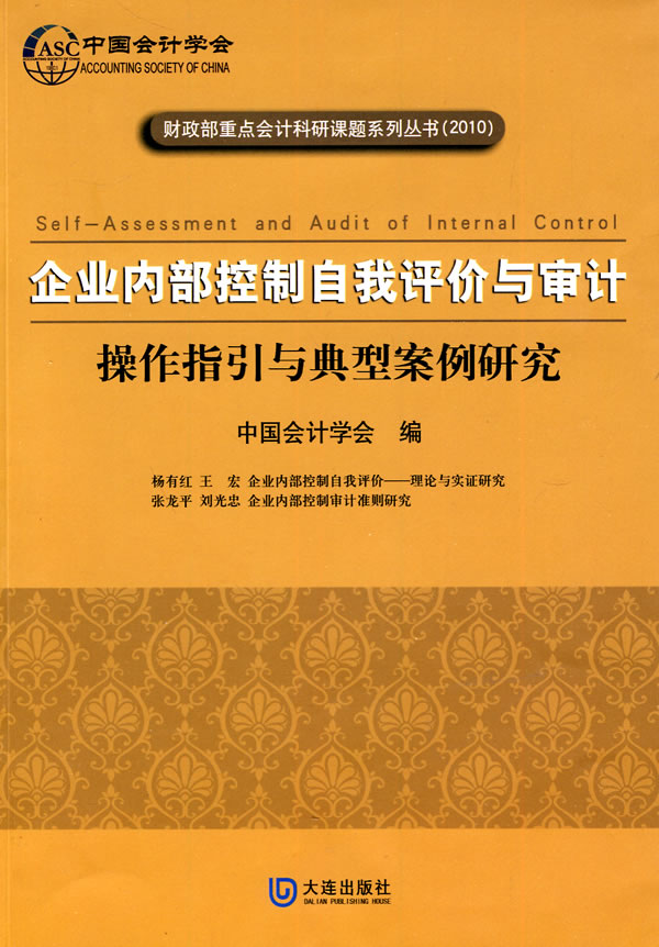 企业内部控制自我评价与审计下载 - Rain.net.c