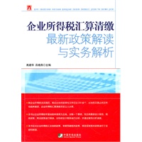 企业所得税汇算清缴最新政策解读与实务解析