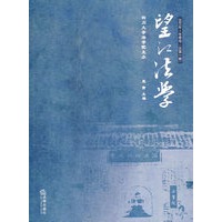 望江法学(2007年冬季号 总第一期)