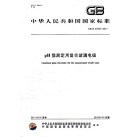 pH值测定用复合玻璃电极