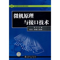 21世纪高等学校规划教材 微机原理与接口技术