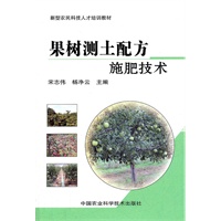 果树测土配方施肥技术