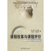 课程改革与课程评价