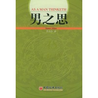男之思