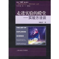 走进实验的殿堂：实验方法谈