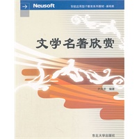 文学名著欣赏