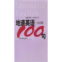 地道英语--出国100句