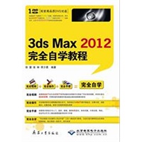 3ds Max 2012完全自学教程（1DVD）