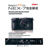 sony数码微单相机NEX-7（中青雄狮出品）