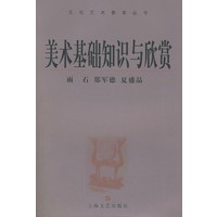 美术基础知识与欣赏