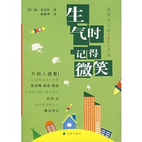 生气时,记得微笑