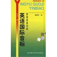 英国国际音标