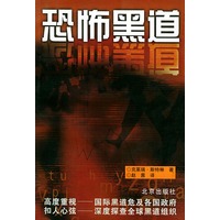 恐怖黑道
