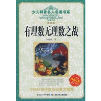 有理数无理数之战