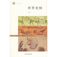 世界史纲（上下册）