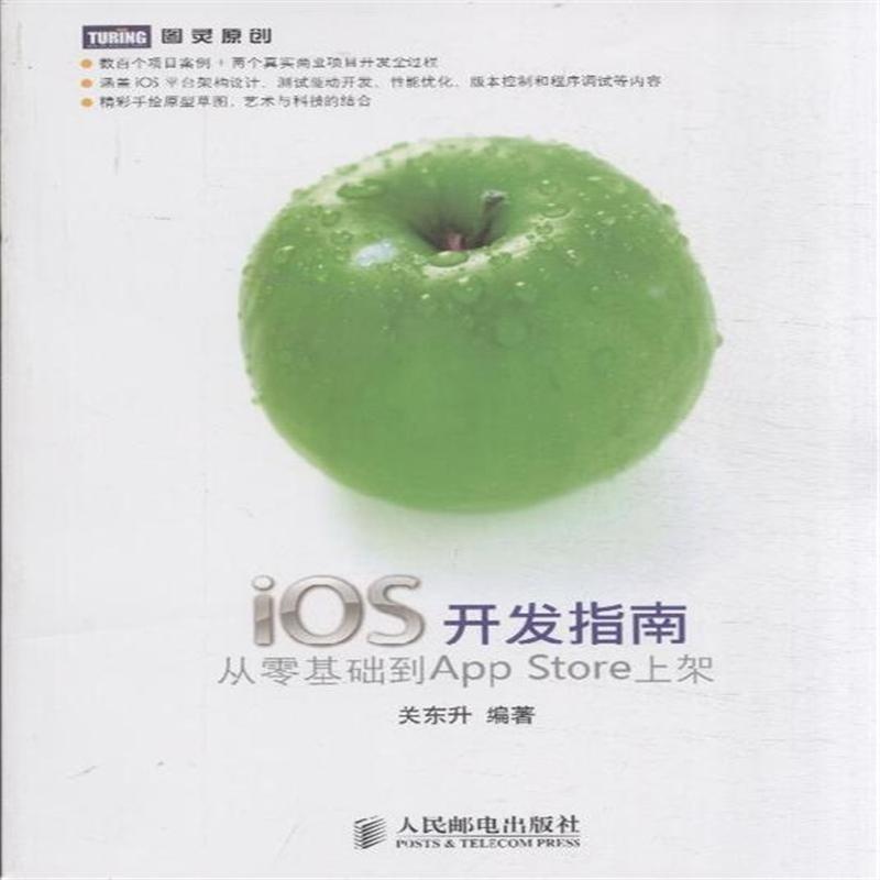 【ios 开发指南-从零基础到App Store 上架( 货