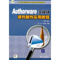 Authorware 多媒体课件制作实用教程（第二版）（含光盘）