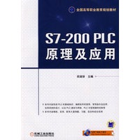 S7-200 PLC 原理及应用