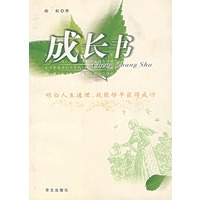 成长书