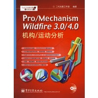 Pro/Mechanism Wildfire 3.0/4.0（附光盘）