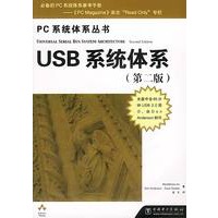 USB系统体系（第二版）（1CD）