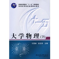 大学物理（下）