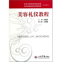 美容礼仪教程
