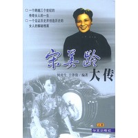 宋美龄大传(上下册)