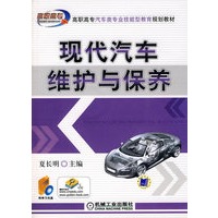 现代汽车维护与保养（含1VCD）