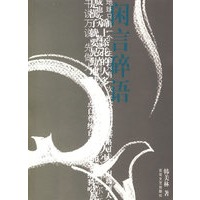 闲言碎语