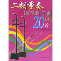 二胡重奏练习曲乐曲20首.(4)