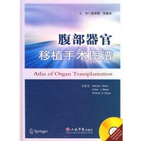 腹部器官移植手术图谱