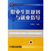 职业生涯规划与就业指导