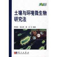 土壤与环境微生物研究法