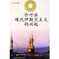 什叶派现代伊斯兰主义的兴起
