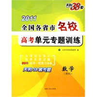 数学（理科）——2011全国各省市名校高考单元专题训练