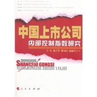 中国上市公司内部控制指数研究