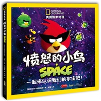 美国国家地理-愤怒的小鸟SPACE: 一起来认识我们的宇宙吧! 由世界上最知名的美国国家地理学会和凭借《愤怒的小鸟》而闻名于世的杰出娱乐公司Rovio重磅推出，为孩子量身定做的宇宙百科。