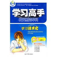英语：必修5（配新课标外研版）——学习高手