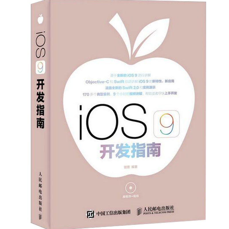 【iOS9开发指南(附光盘)iOS9开发教程书籍 iO