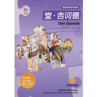 堂·吉诃德（附光盘）——轻松英语名作欣赏·第四级·适合高一、高二年级