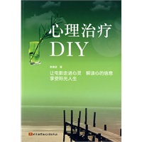 心理治疗DIY