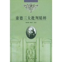 康德三大批判精粹